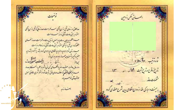 عقدنامه ازدواج موقت