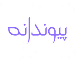 پیوندانه