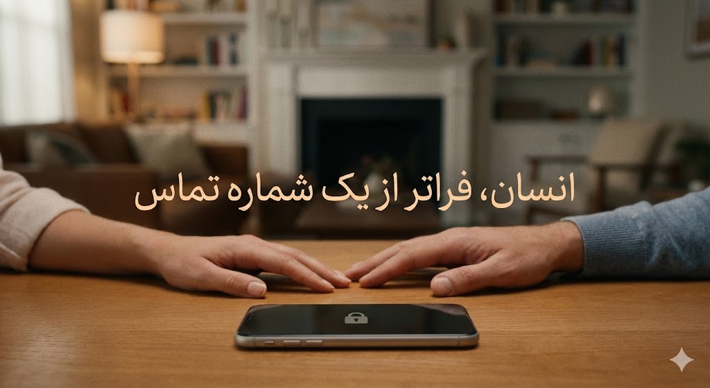 پیوند دلها آشنایی سالم به جای شماره خانم برای دوستی 3