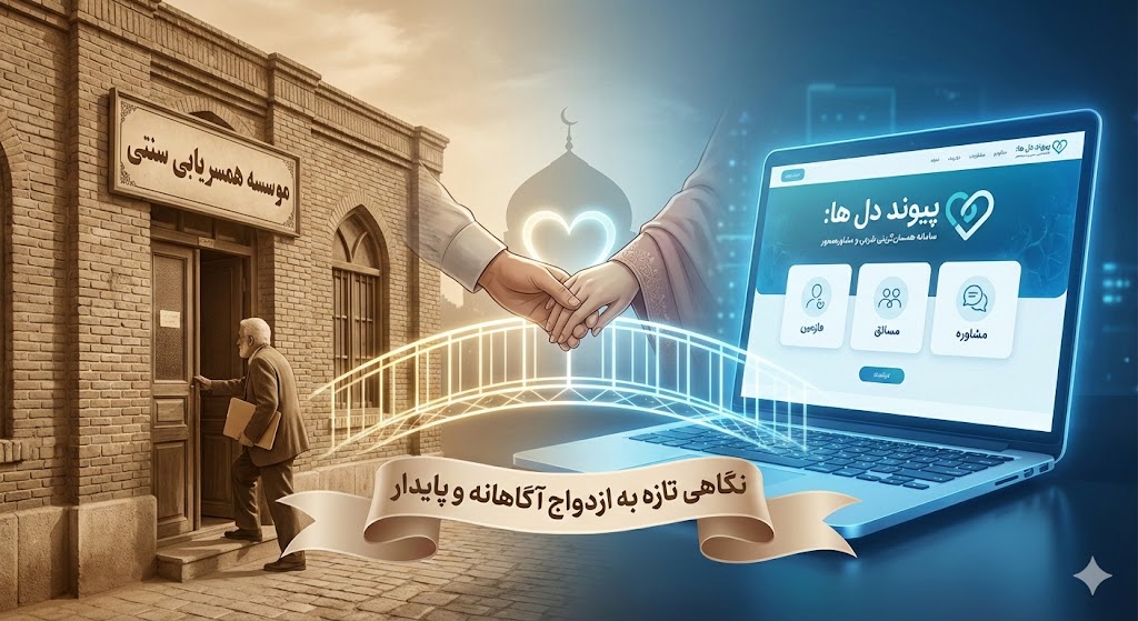 کانال ازدواج خوشبختی و همسریابی مذهبی در ایتا و روبیکا با معرفی همسر مناسب در موسسه پیوند دلها